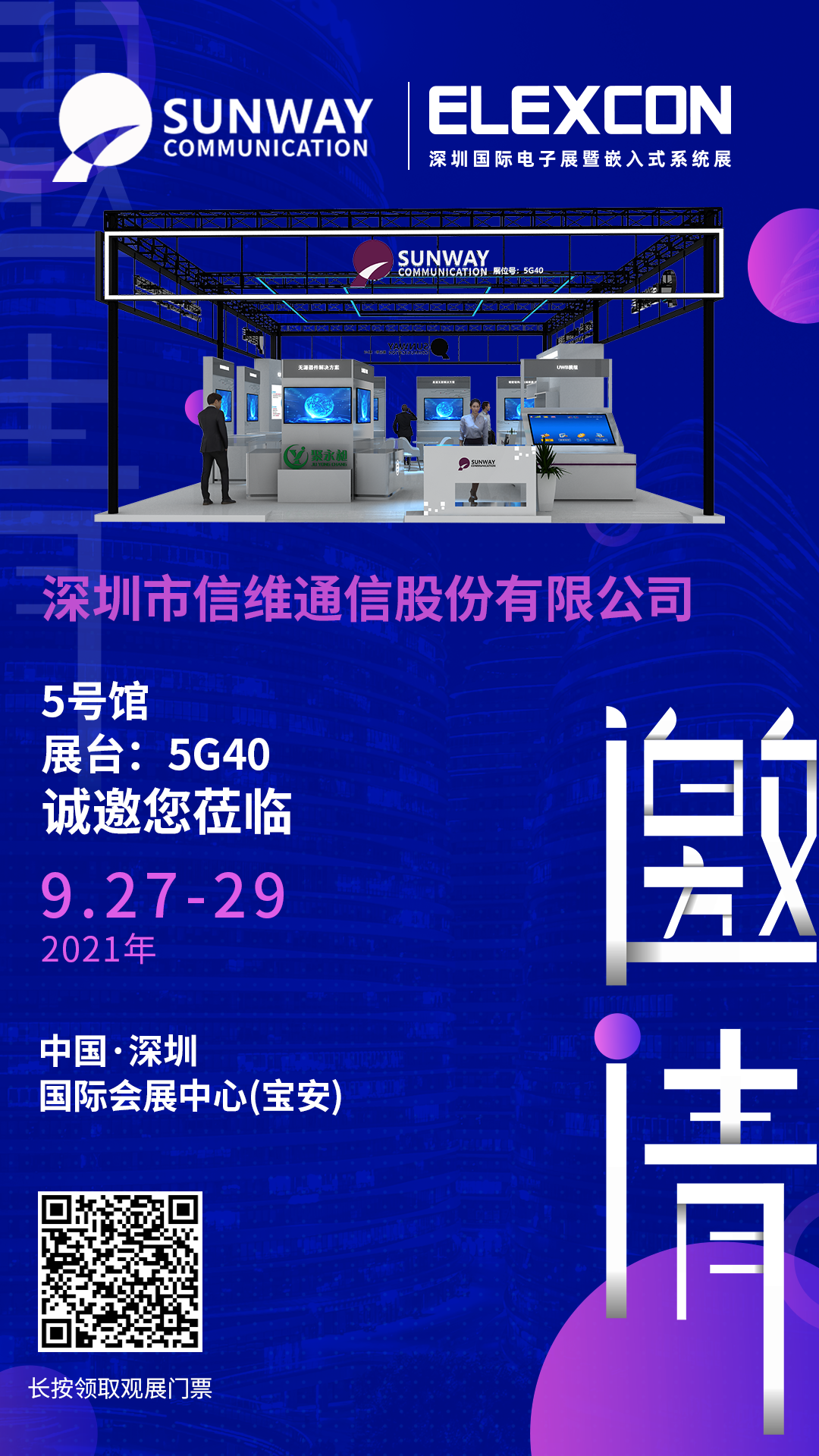 展商邀请函2.png 展商邀请函2.png